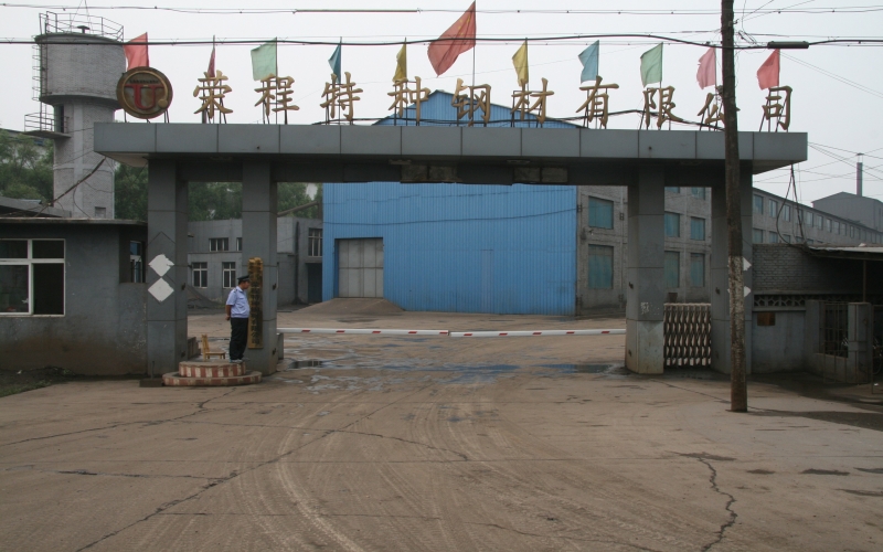 1998年，組建豐南冀發(fā)特種鋼材有限公司，企業(yè)發(fā)展進入快車道