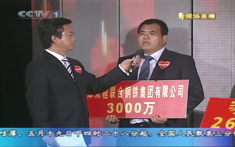 2008年，大愛義舉，感動中國