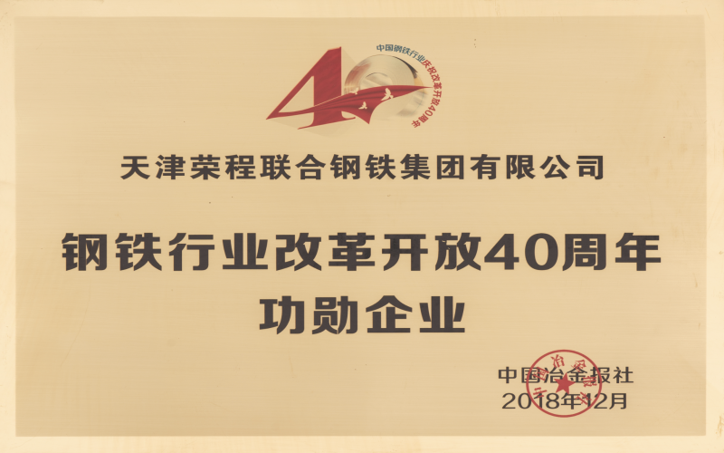 2018年，創(chuàng)業(yè)三十載，榮程再啟航