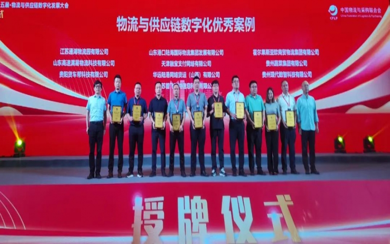 喜訊！融寶支付受邀參加2023年（第十五屆）物流與供應(yīng)鏈數(shù)字化發(fā)展大會(huì)并榮獲優(yōu)秀案例稱號