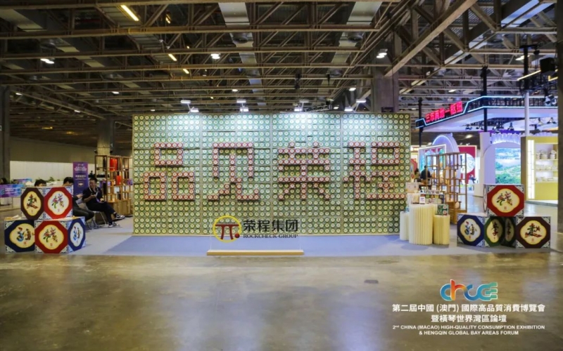 高品會(huì)開展首日！千余人次打卡“品見榮程”
