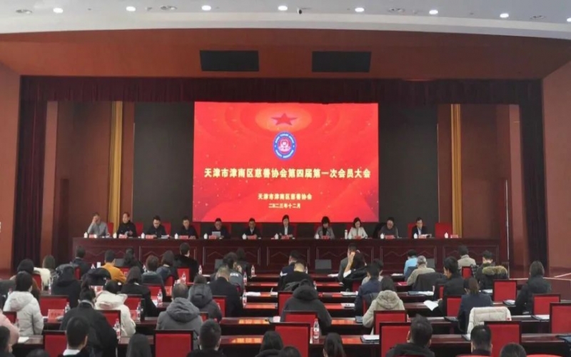 津南區(qū)慈善協(xié)會第四屆第一次會員大會召開  榮程集團總裁張君婷當選會長