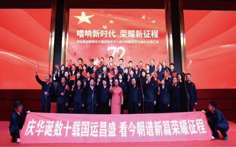 2022，喜迎黨的二十大，榮程奮進(jìn)新征程