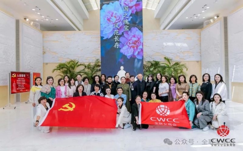 秉承 繼承 傳承！全聯(lián)女企業(yè)家商會(huì)清明前瞻仰宋慶齡陵園