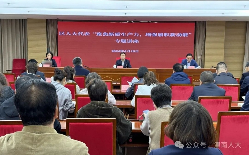 津南人大常委會“聚焦新質(zhì)生產(chǎn)力，增強履職新動能”現(xiàn)場教學(xué)活動走進榮程集團