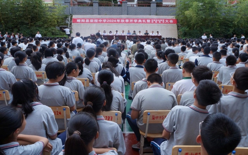 追光而遇，共赴新程 - 略陽縣榮程中學(xué)舉行2024年秋季學(xué)期開學(xué)典禮暨法治教育大會