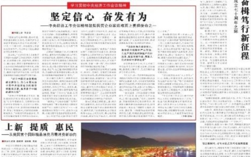 學(xué)習(xí)領(lǐng)會中央經(jīng)濟工作會議精神 - 榮程集團：堅定不移推動高質(zhì)量發(fā)展，以無畏勇氣培育新質(zhì)生產(chǎn)力