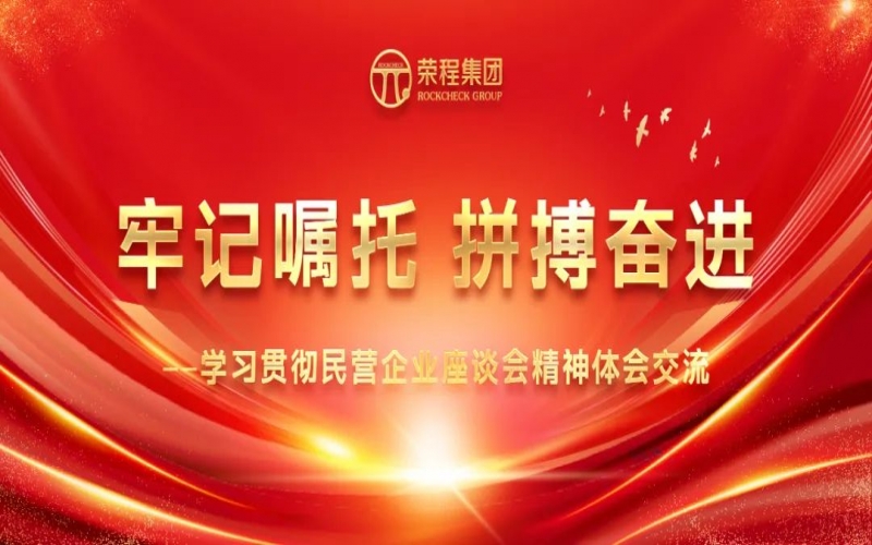 大顯身手正當(dāng)其時！榮程人豪情滿懷擁抱新春天！