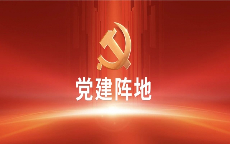 黨建陣地 - 創(chuàng)特色 強(qiáng)品牌 融誠(chéng)物產(chǎn)金屬公司召開(kāi)支部書記座談會(huì)