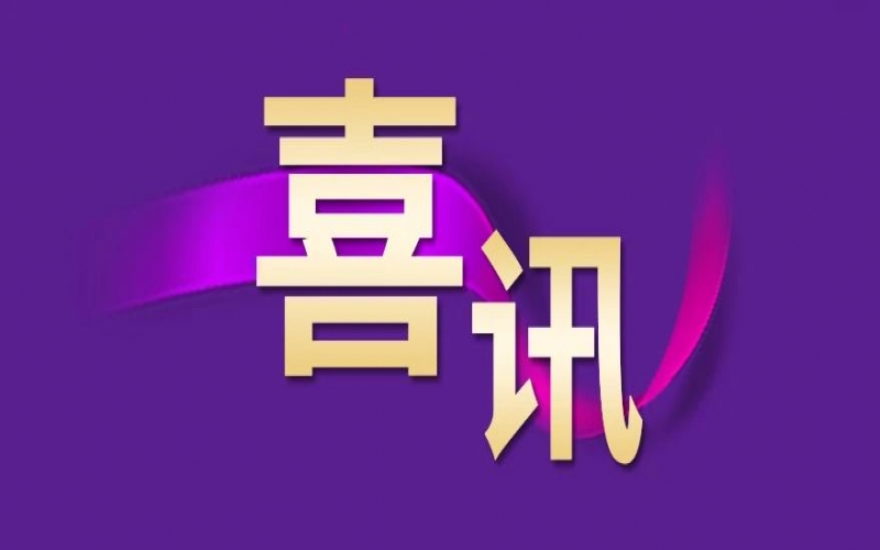 喜訊 - 滿分！榮程普濟通過FTI2024中國基金會透明指數(shù)評估