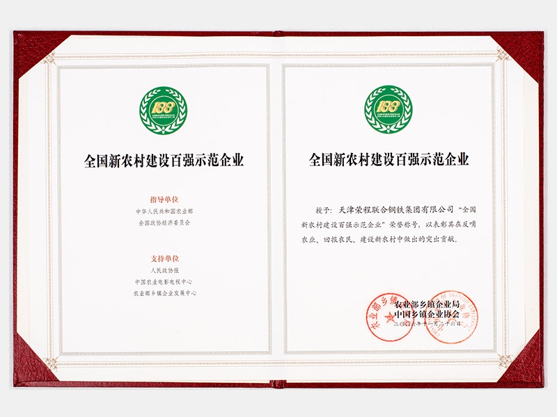 全國(guó)新農(nóng)村建設(shè)百?gòu)?qiáng)示范企業(yè)