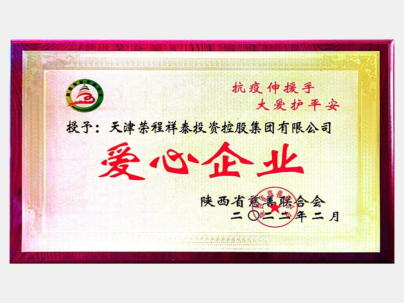 愛(ài)心企業(yè)