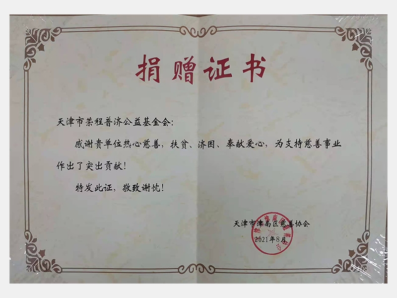 感謝貴單位熱心慈善，扶貧、濟(jì)困、奉獻(xiàn)愛心，為支持慈善舍業(yè)作出了突出貢獻(xiàn)！