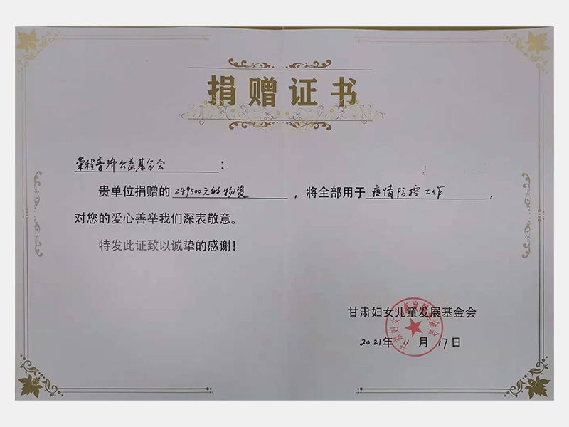 貴單位捐贈的24.95萬元物資，將全部用于疫情防控工作，對您的愛心善舉我們深表敬意。