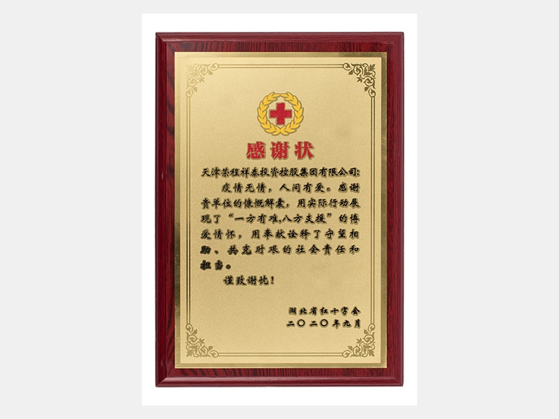 疫情無情，人間有愛。感謝貴單位的慷慨解囊，用實際行動展現(xiàn)了“一方有難，八方支援”的博愛情懷，用奉獻詮釋了守望相助、共克時艱的社會責任和擔當。