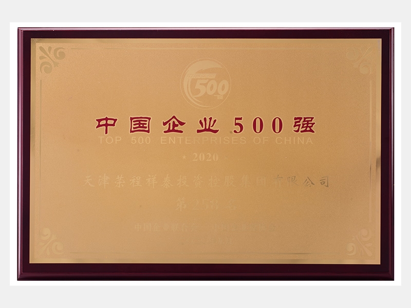 2019年?duì)I業(yè)收入7933072萬元，榮列2020中國(guó)企業(yè)500強(qiáng)258名